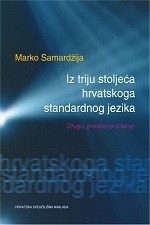13041 IZ TRIJU STOLJEĆA HRVATSKOG STANDARNOG JEZIKA - II prošireno izdanje - Slika 1